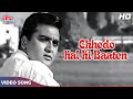 Chhodo Kal Ki Baatein Song - Mukesh | Sunil Dutt | Hum Hindustani | Desh Bhakti Songs