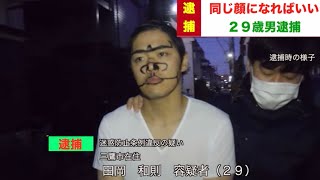 犯人の顔に堪えきれず吹き出すキャスター