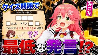 クイズ問題でまさかの最低発言をしてしまうみこち！？【ホロライブ/切り抜き】
