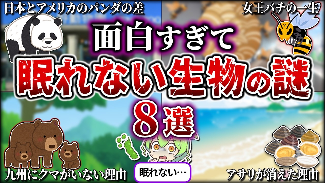 【総集編】眠れなくなるほど面白い生物の謎8選