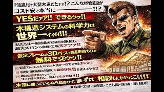 見よォォ！！安価な流通材で大型木造を成立させる技術ゥゥ！！木構造システムの科学力は世界一ィィィ！！#構造設計 #木造