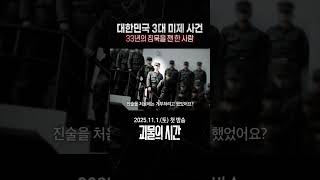 Download lagu [Pre-release] Hwaseong Serial Murder Case culprit Lee Chun-jae. Why did he confess to ‘everything... mp3