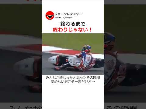 終わるまで終わりじゃない！