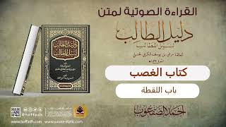 صورة باب اللقطة