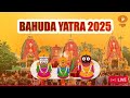 Live Telecast Of Bahuda Yatra From Devbhoomi JSP Angul 2025 Rathyatra2025 Rathyatra Jagganath