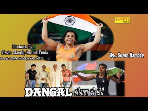 Dangal ( Haryana ki Chhori) — watch video