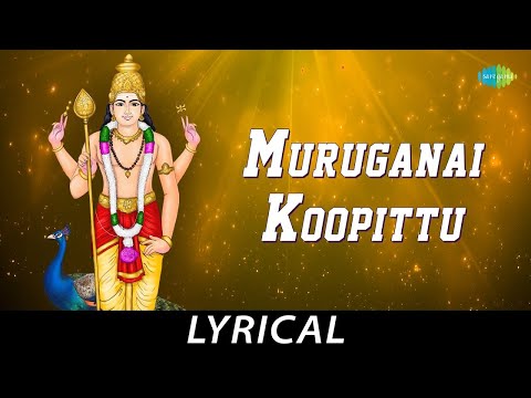 Muruganai Koopittu - Lyrical | Lord Murugan Devotional Songs  | T.M. Soundararajan | M. P. Sivam