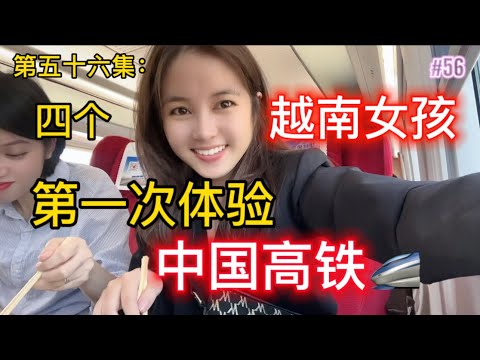 Volume 56: O primeiro episódio dos quatro estudantes vietnamitas do ensino médio que foram para Hangzhou em Longhasha?