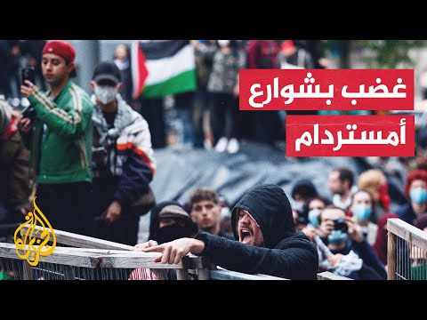 فيديو | رغم حظر .. مظاهرة في العاصمة الهولندية أمستردام نصرة لغزة