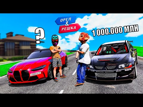 BMW OF THE RICH MAN vs MITSUBISHI OF THE HOMELESS IN GTA 5 HEADS AND TAILS! (My House RP) RADMIR ...