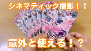 （ポケカ）フュージョンアーツ運試し１０パック開封レビュー