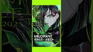 🐍HELIXの蛇フレックスめっちゃヴァイパー💚 #イラスト #イラストメイキング #valorant #valorantart #厚塗り #clipstudio