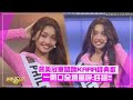 【UNIVERSE TICKET】選美冠軍唱跳KARA經典歌 一開口全場驚呼:好穩!!!