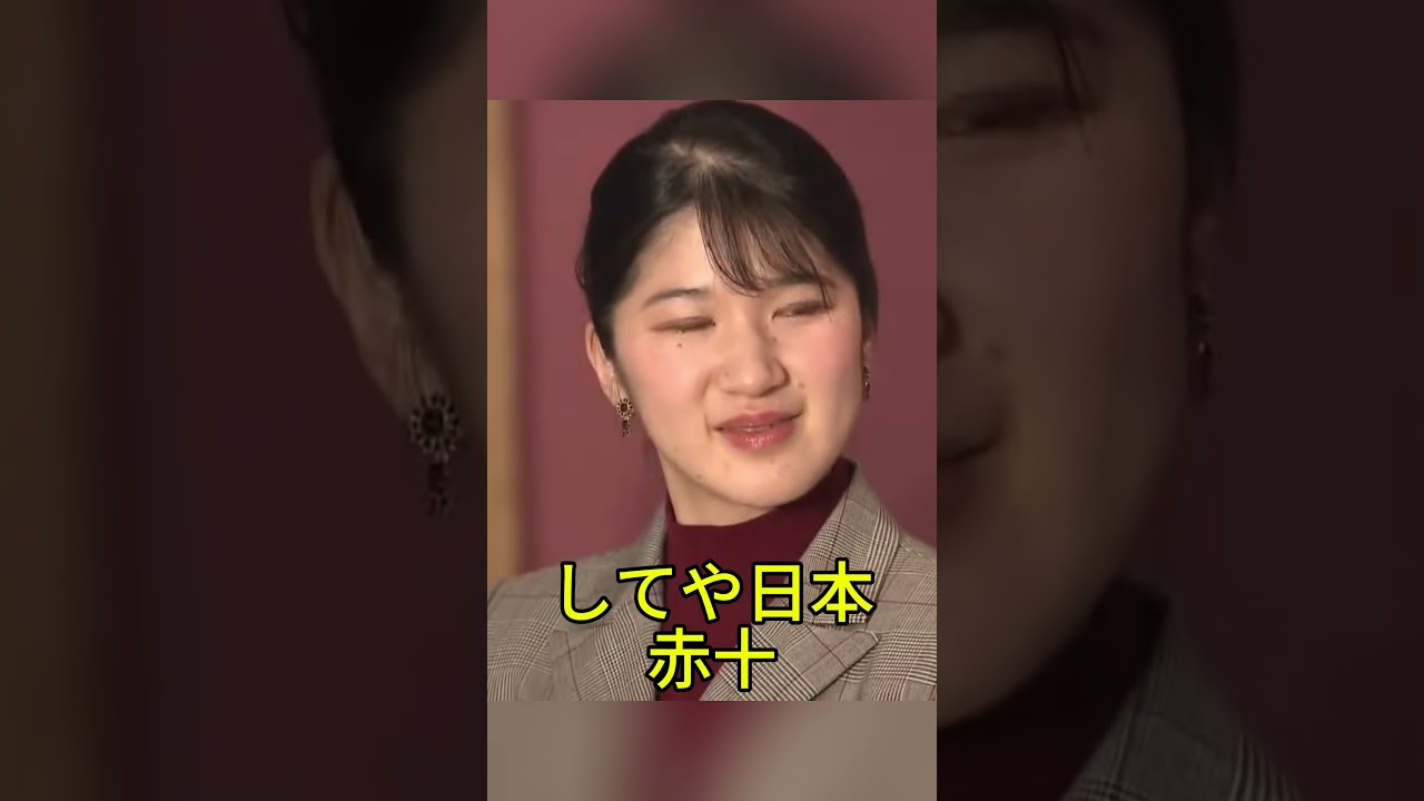 【たった一人で背負った皇室】敬宮愛子内親王殿下が両陛下の代わりに臨まれた宮中祭祀…重圧の記録 #敬宮愛子内親王殿下 #天皇皇后両陛下 #宮中祭祀 #皇室 #皇室エピソード