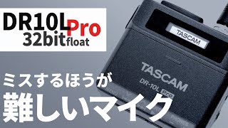 A lavalier microphone that won't let you fail even if you want to! Review of the 32-bit float TAS...