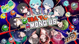 【重大発表あり】歌い手10人でAmong Us上手いやつ決める【MEROPRO公式企画】