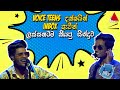 Voice Teens දක්ෂයින් Inbox ඇවිත් ලස්සනටම කියපු ස