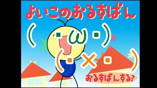 【コラボ実況】よいこのおるすばんで起きる事件に二人が動揺するだけの動画。【単発】