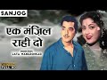 Ek Manzil Raahi Do एक मंज़िल राही दो Lata Mangeshkar Mukesh Sanjog Famou