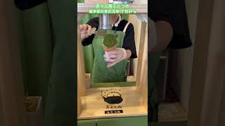 茶々工房ふたつめ 抹茶モンブランソフト#浅草 #茶々工房ふたつめ #モンブラン#shorts
