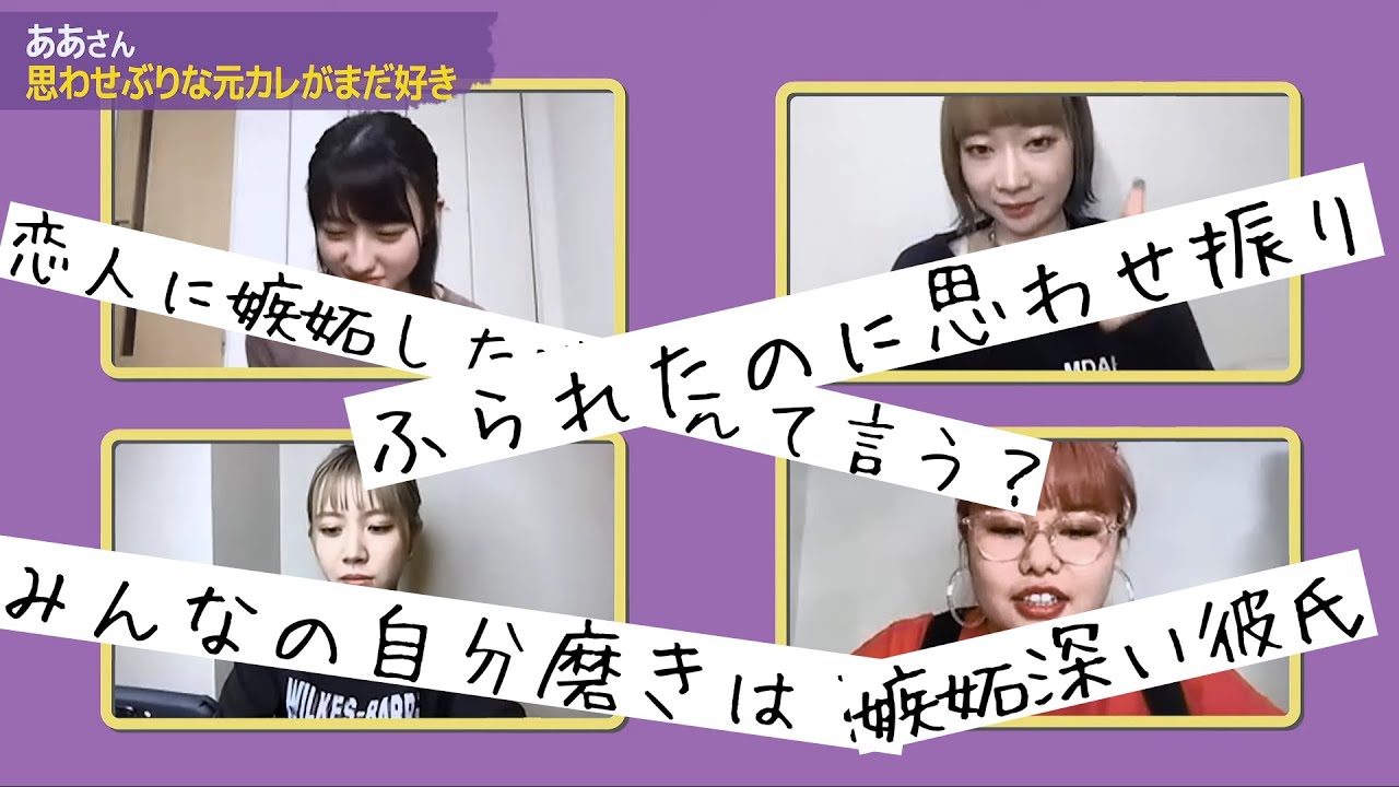 【リモート質問コーナー】コロナとかで会えないと、恋の悩みも増すよね【くれまぐ】【まなまや】