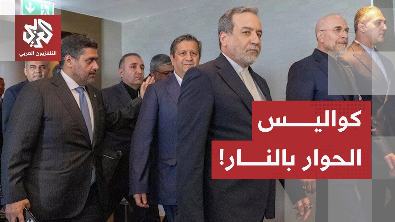 "حوار بالنار" فوق مضيق هرمز.. كيف تُدار كواليس "الدبلوماسية القسرية" بين واشنط?
