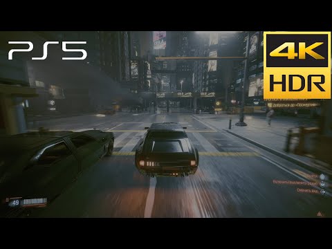PS5 Cyberpunk 2077 NEXTGEN Gameplay 4K HDR PATCH 1.5 part 9