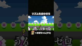 なぜクリア出来たのか本当にわからないリズム天国実況がこちらですwww #shorts