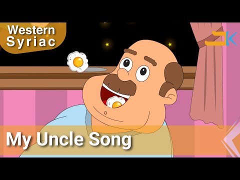 My Uncle Song | Holo Habsoono | Kids Songs | Western Syriac (Surayt) | Assyrian Aramaic Suryoyo