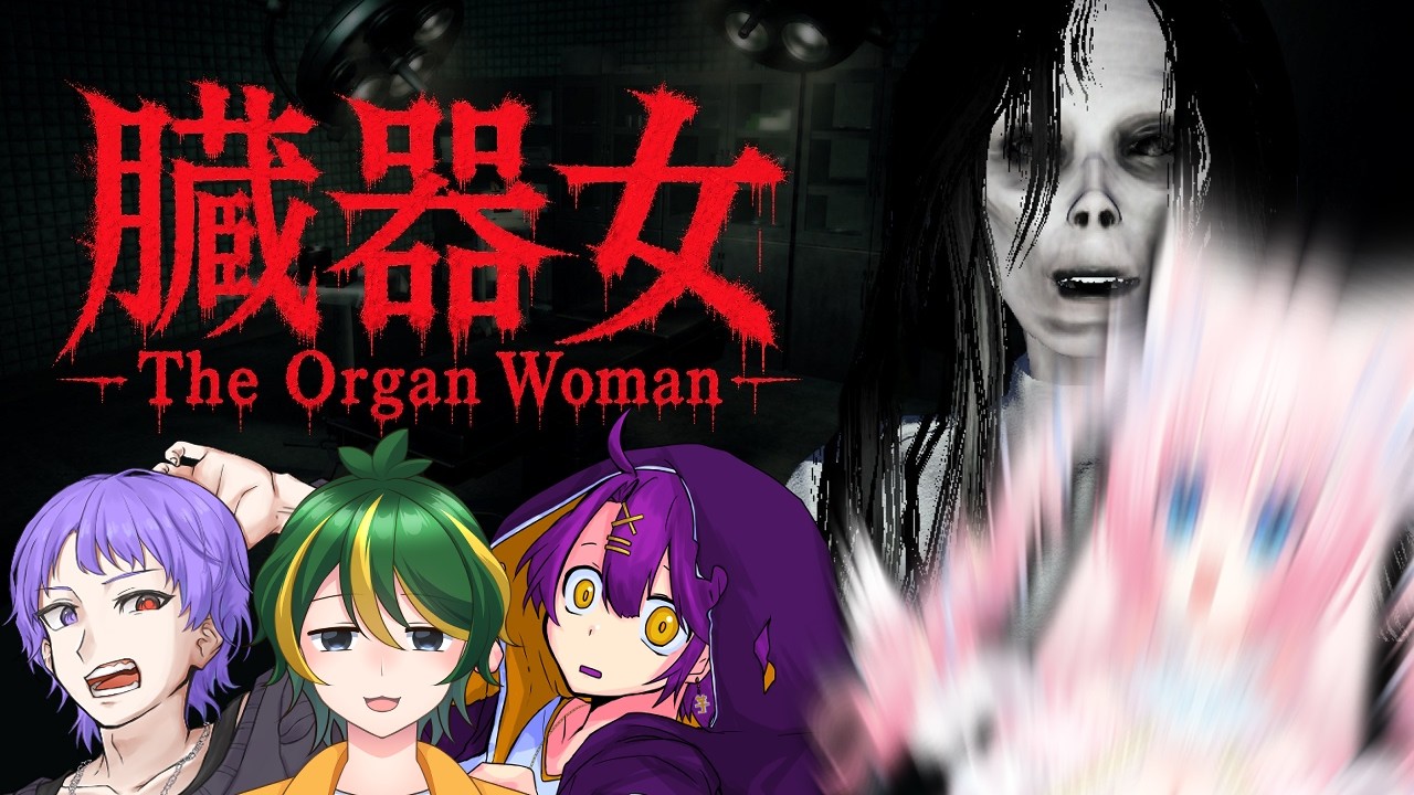 【#臓器女 】鼓膜注意❕爆速で逃げる覚悟できてます。/ふかしいも/木霊彗花/楸紫苑【#柚葉のい 】