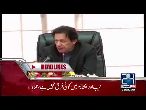 News Headlines | 11:00 AM | 29 Oct 2018 | 24 News HD
