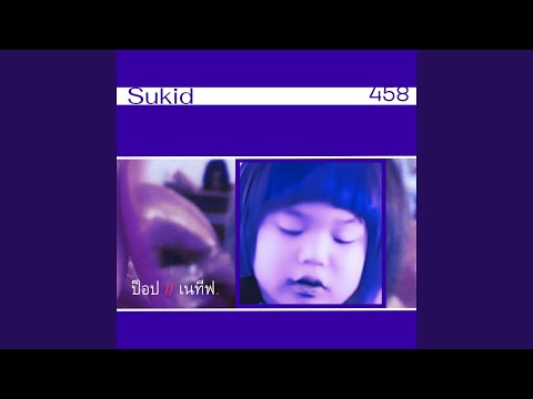 ฉันรักเธอ