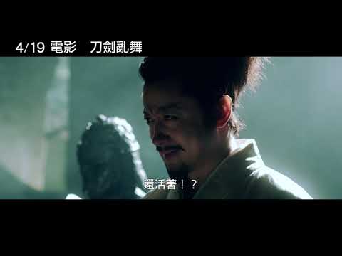 4/19【刀劍亂舞】中文預告