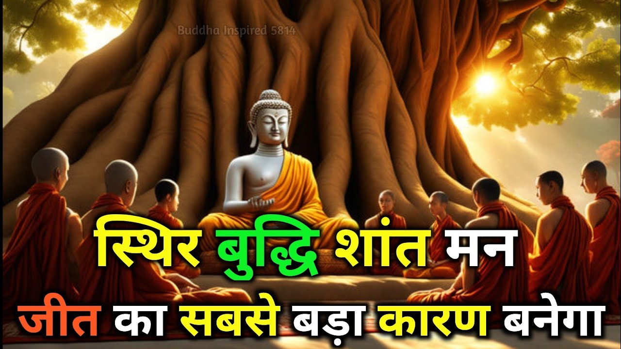 शांत बुद्धि से विचार करना | Buddhist motivational Story on Silence mind Thoughts