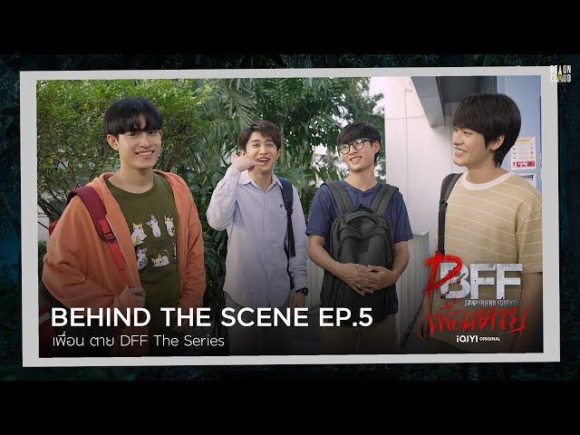 Behind The Scene | เพื่อน ตาย DFF EP.5