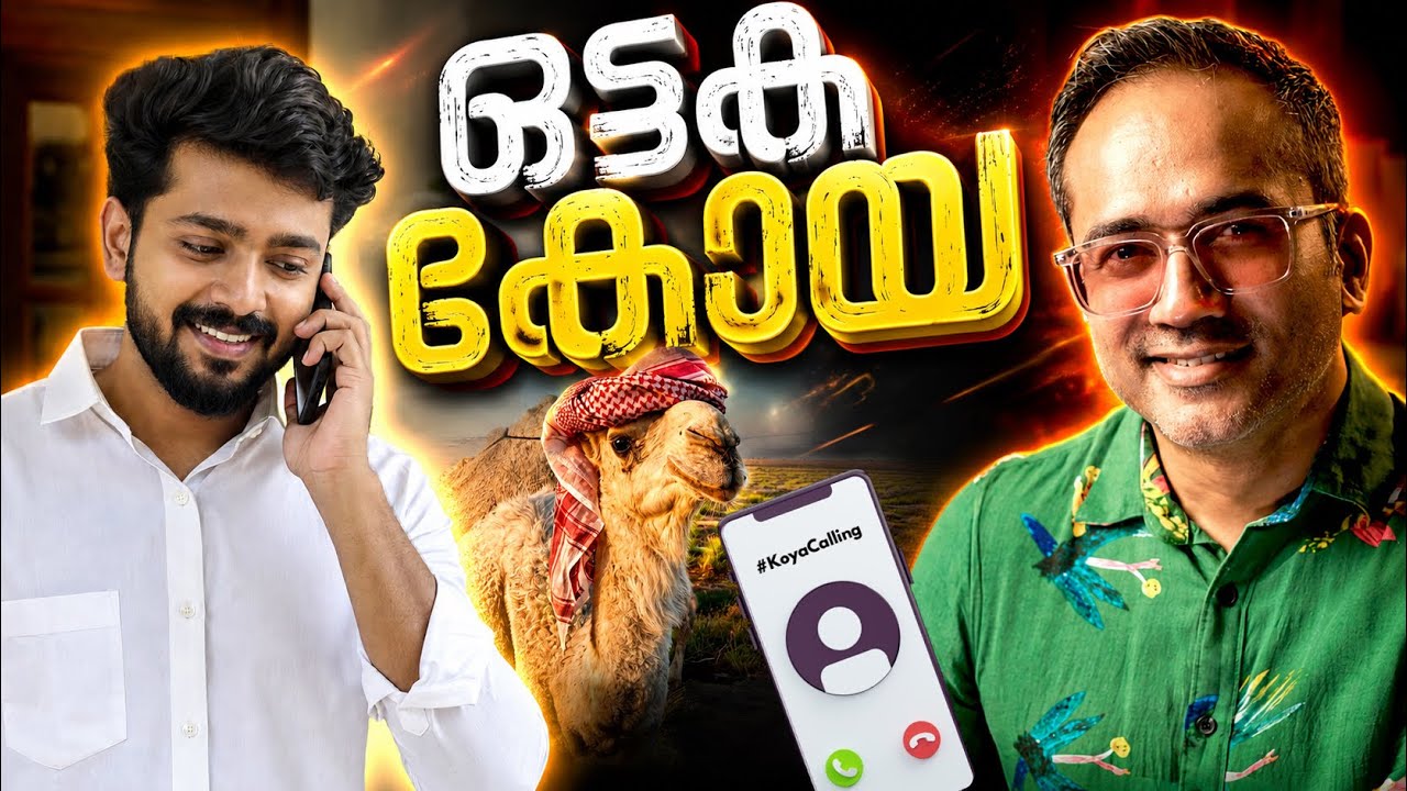 കാര്യമായിട്ട് എന്തോ ഉരുട്ടിക്കൊണ്ട് വന്നതാ #koyacalling 