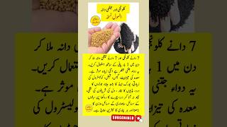 Download lagu Kalonji & Methi Dana Benefits In Urdu #shorts #kalonji #methidana #urdu #healthtips mp3