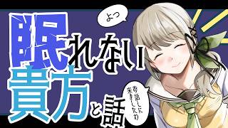 🍀雑談💚眠れないあなたとゆるトーク　#vtuber #雛見沢くるみ