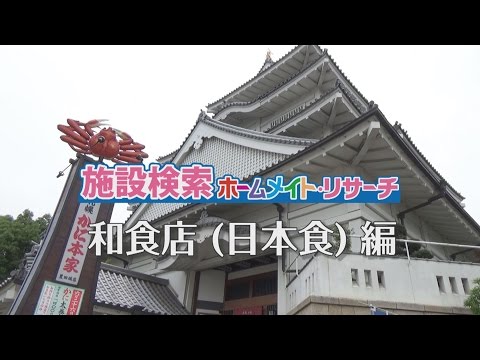 和食店［日本食］