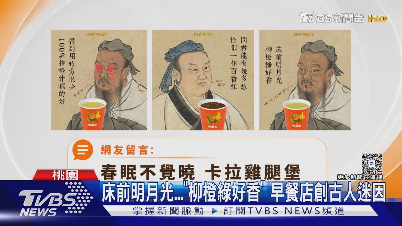 早餐店「古人迷因圖」爆紅!古人賣柳橙汁 網笑:課本活過來了