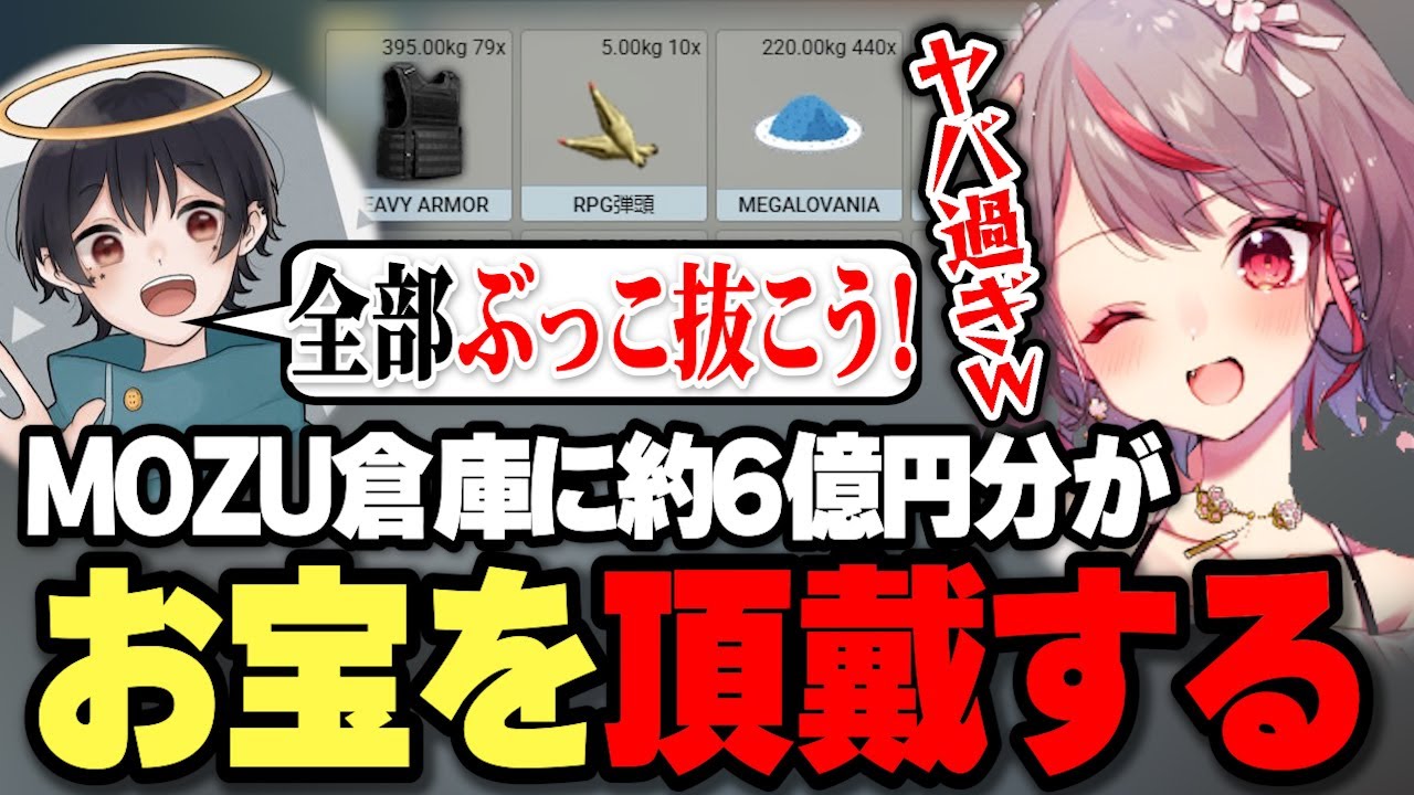 【#ストグラ 】巨大な火種⁉MOZUの物資倉庫から総額6億円相当の品物をゲット！【切り抜き/夢咲ひぽぽ/NOLIMIT/ノーリミット】
