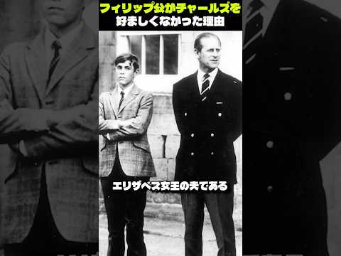 Prince Philip was unhappy with his son Charles