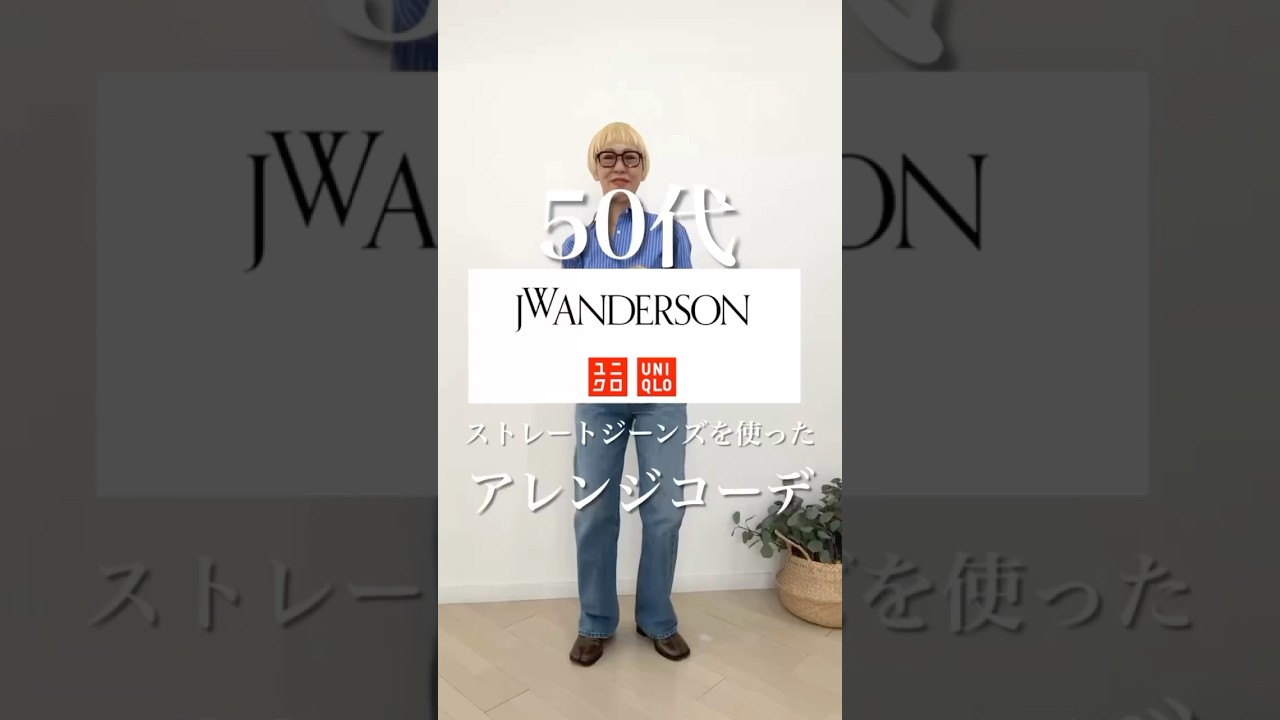 UNIQLOおすすめジーンズ #uniqlo #ファッション #パーソナルスタイリスト