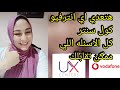 جميع اسئله الانترفيو Vodafone UKو UXCenters