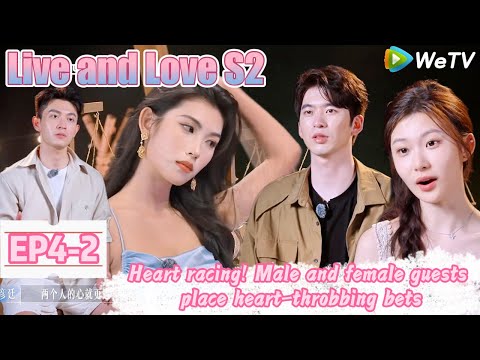 💞Live and Love S2 |  EP4-2：Male and female guests added weights,and some went all in with each other