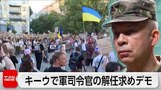ウクライナ首都で軍総司令官の解任求め抗議デモ続く