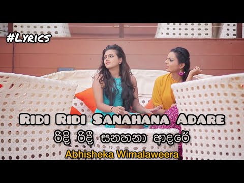Ridi Ridee Sanahana | රිදි රිදී සනහනා | Lyrics | Abhisheka Wimalaweera