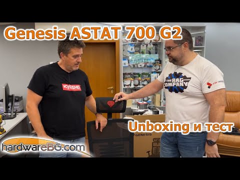 Unboxing на Genesis Astat 700 G2 @ hardwareBG.com