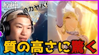 【 原神 】人気の無料ゲーのクオリティの高さがやばい件【 配信切り抜き 】