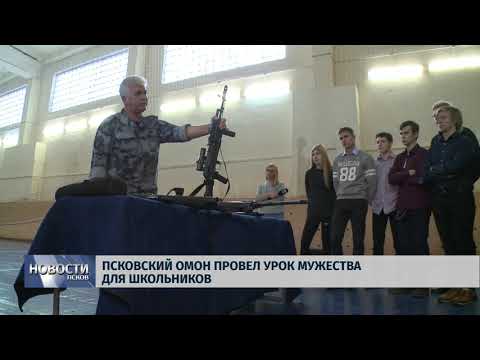 05.12.2018 / Псковский ОМОН провел урок мужества для школьников